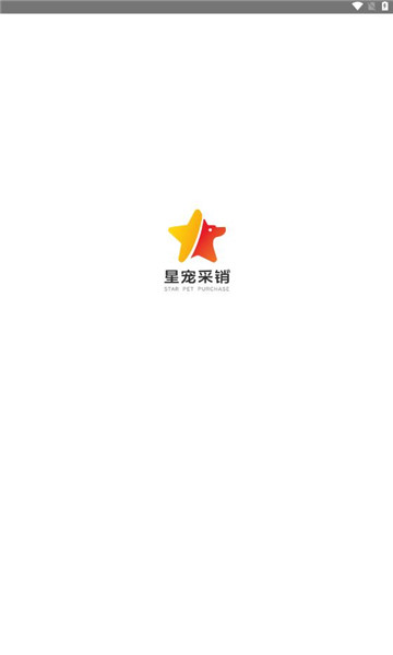 星宠采销平台免费原版图3