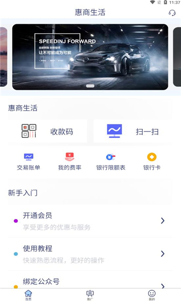 惠商生活安卓版