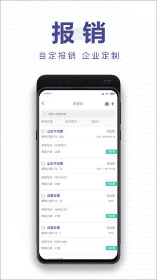 薪报销最新版