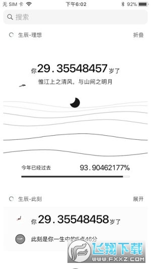 生辰此刻直装版图2