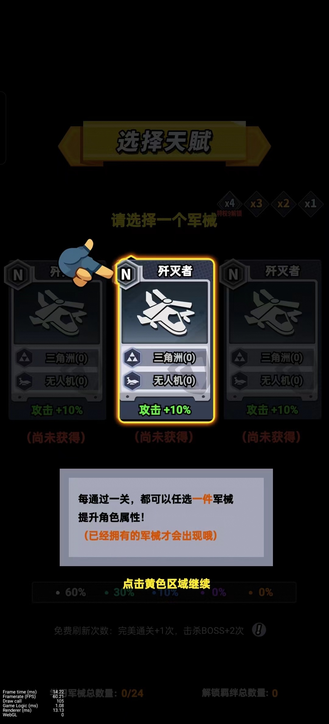 八向箭头游戏