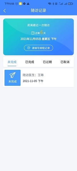 悦动患者软件图2