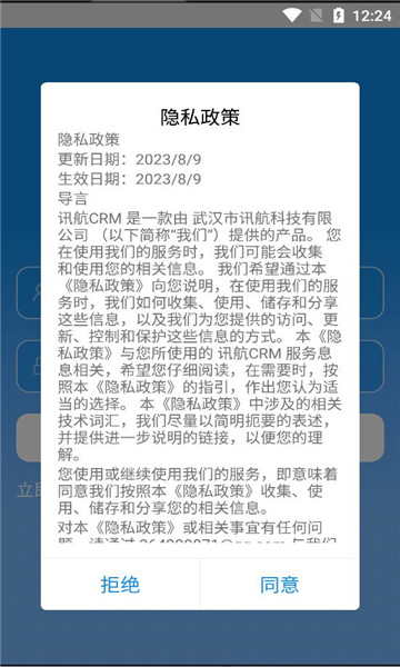 讯航crm最新版图1