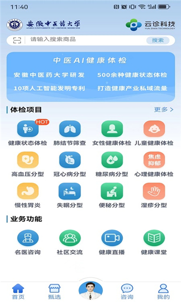 云诊365平台手机最新版图3