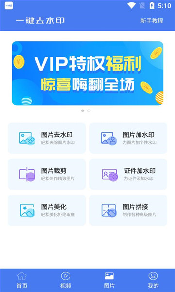 一键消除水印软件最新版图2