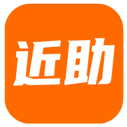 近助