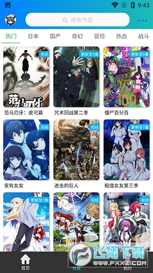 萌道动漫网安卓版