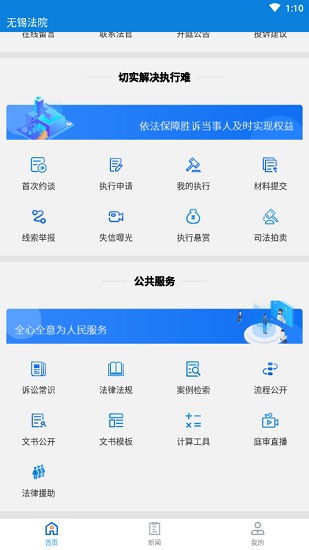 无锡智慧法院