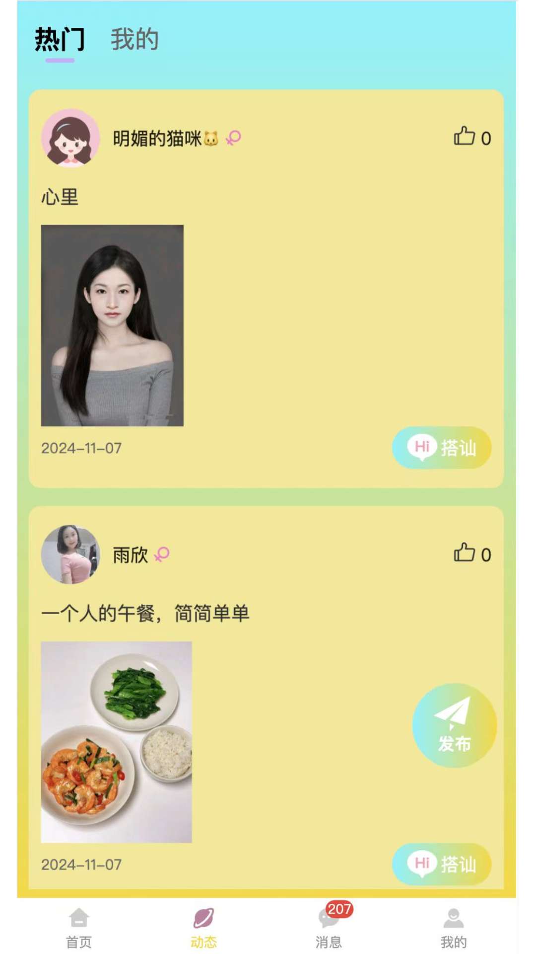 荨友交友软件安卓直装版2