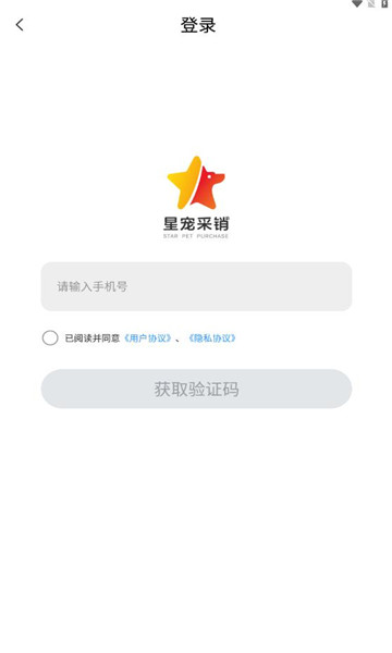 星宠采销平台免费原版图2