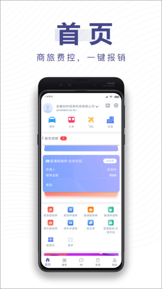 薪报销最新版