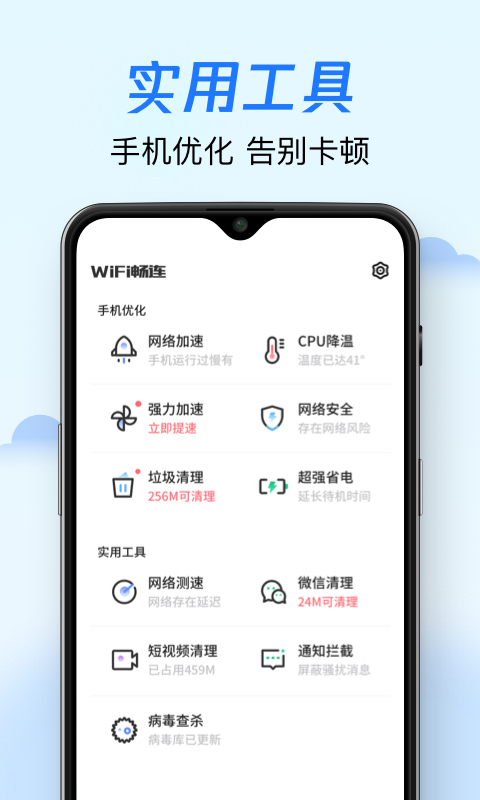 wifi畅连神器免费版-图1