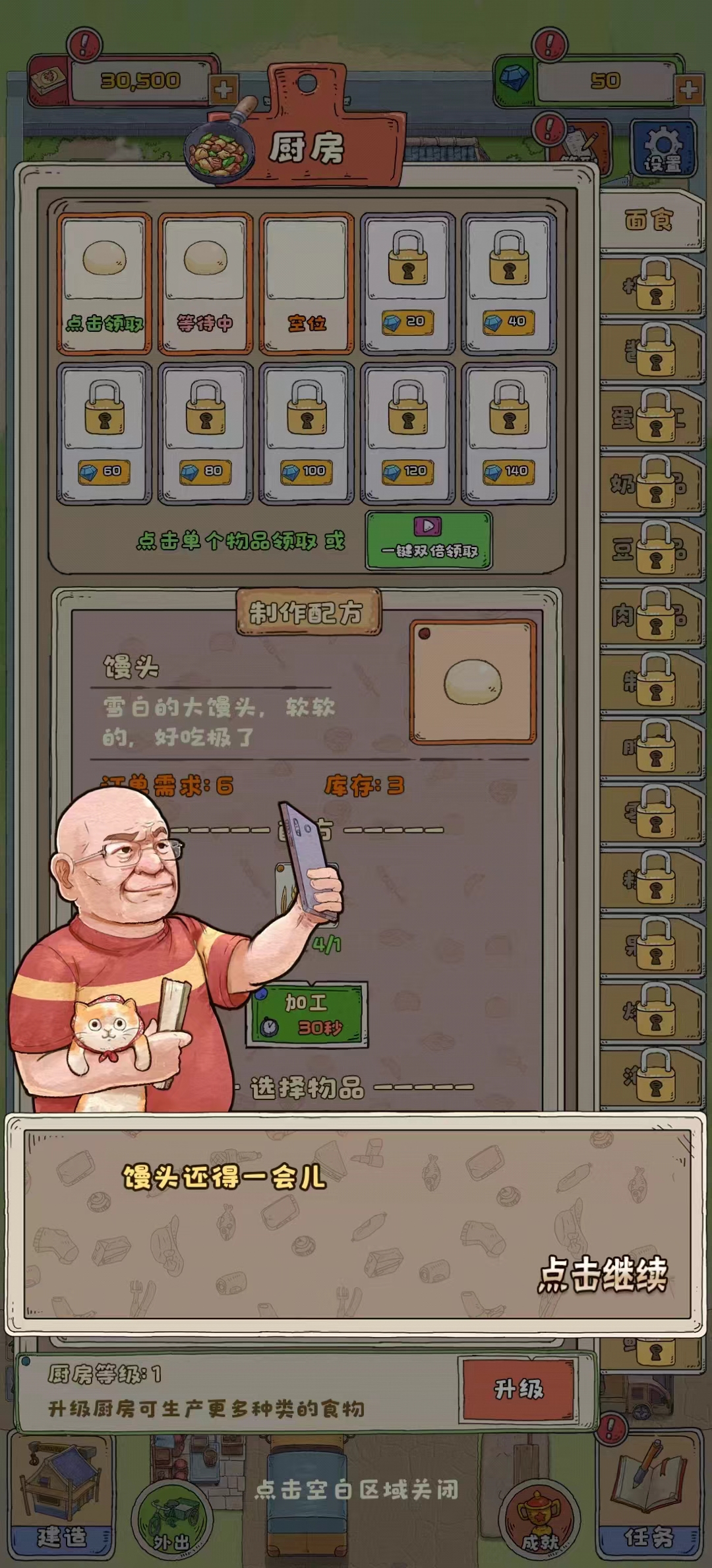 王老头的幸福庄园图8