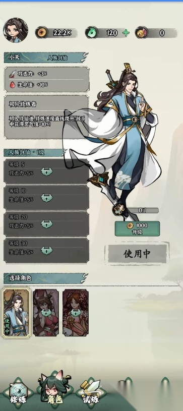 修仙亿万年