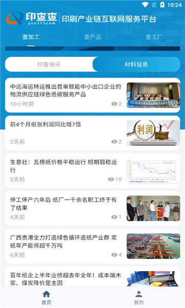 印查查最新版图3