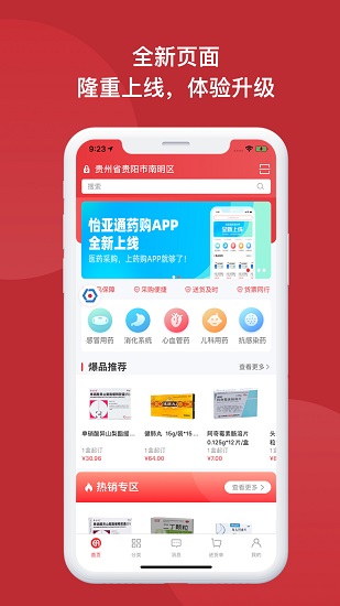 怡亚通药购图1