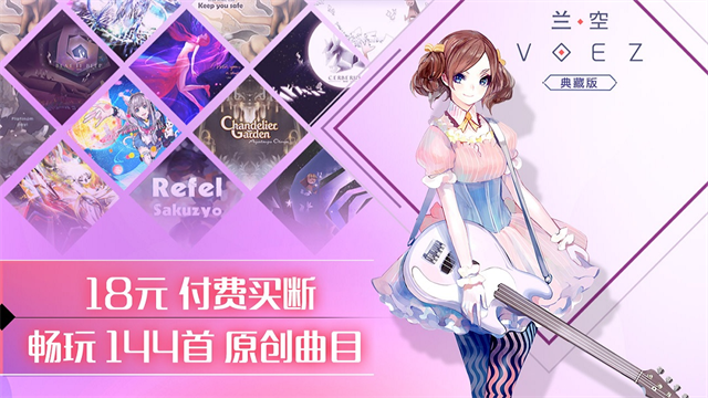 兰空voez典藏版图5