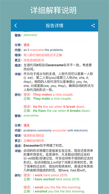 英语检查助手(OKGrammar)免费原版3