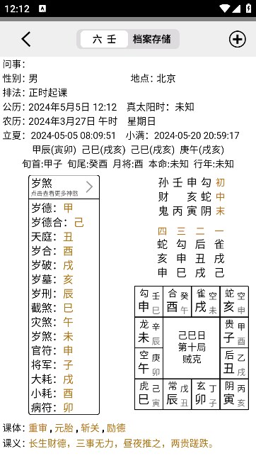 大师六壬软件(1)