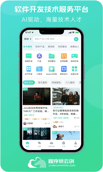 程序员云创手机免费版-图1