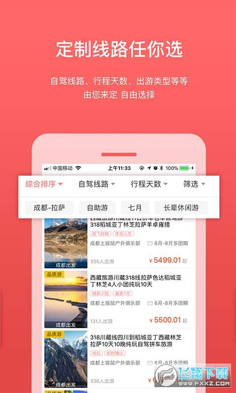 路途最新版(2)