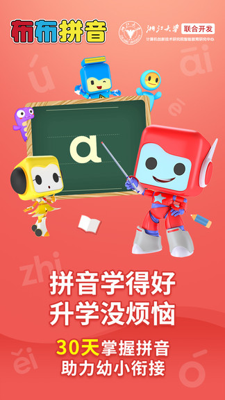 布布拼音拼读图1