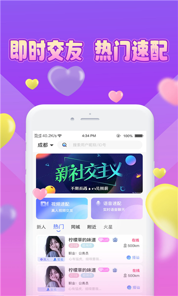 魅缘交友软件手机正版图1