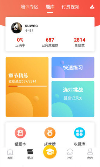 广州博学教育手机免费版图3