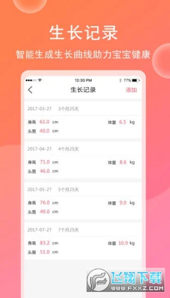 育儿宝宝相册官方最新版图3