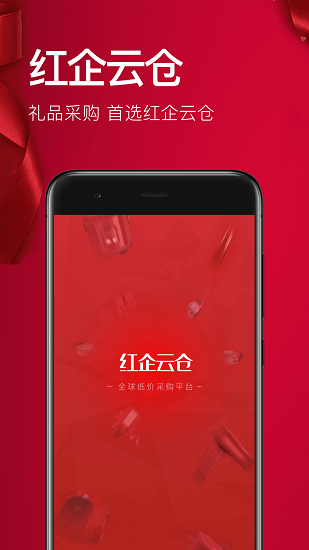 红企云仓