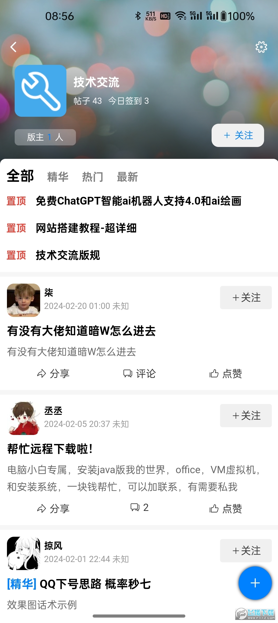 KK社区软件库通用版图1