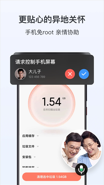 ToDesk手机版图2