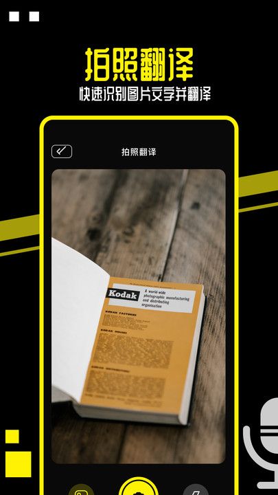 od翻译软件免费版图1