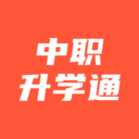 中职升学通软件正版