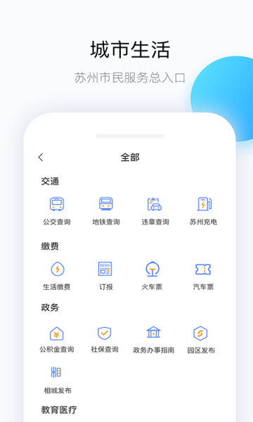 无线苏州安卓版(2)