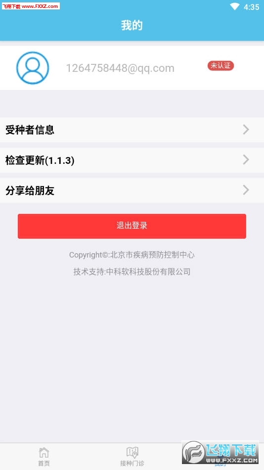 首都疫苗服务平台官方正版-图3