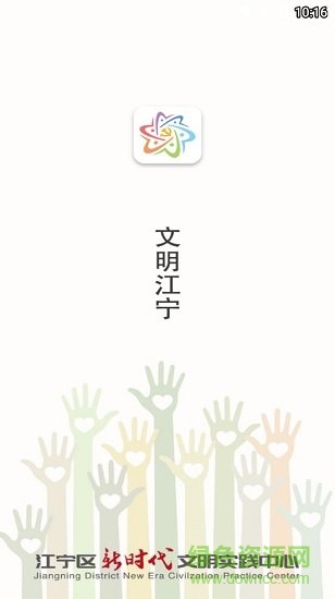 文明江宁
