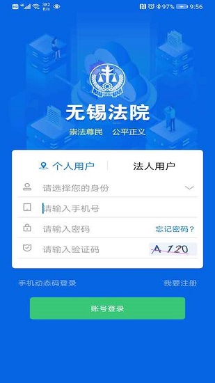 无锡智慧法院