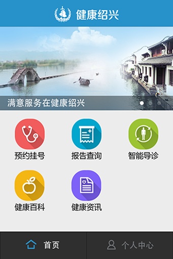 健康绍兴