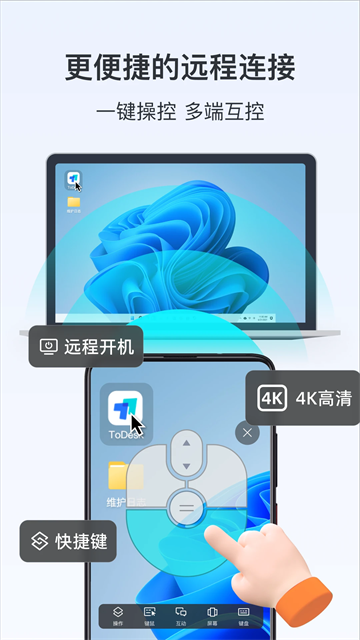 ToDesk手机版图1