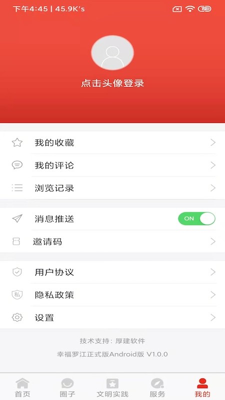 幸福罗江正式版
