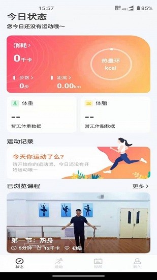 联想运动健康最新版(3)