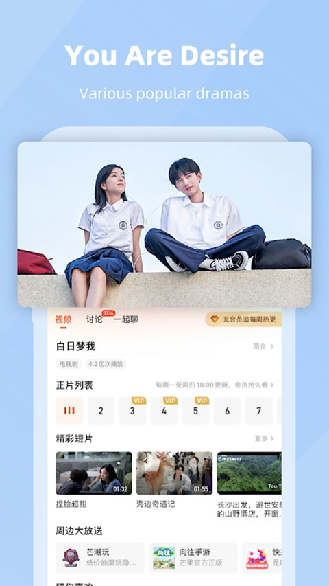MangoTV国际版