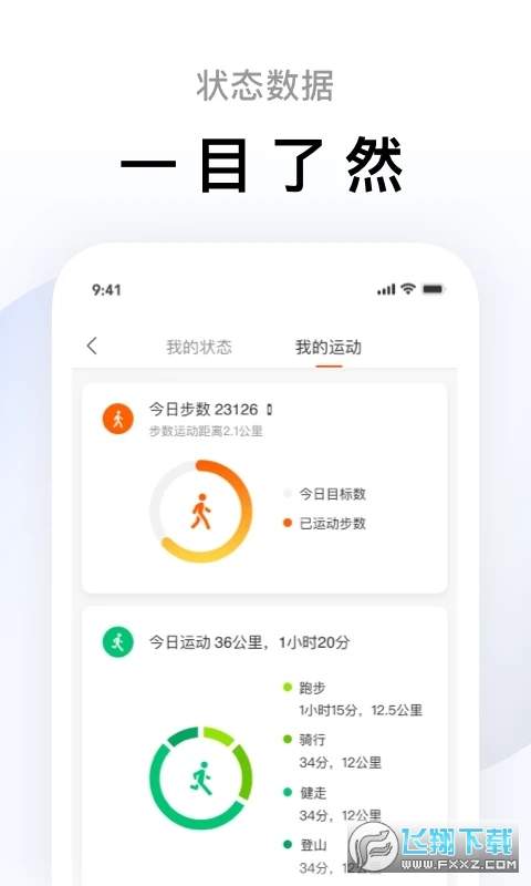 小米体脂秤(ZeppLife)安卓直装版图2