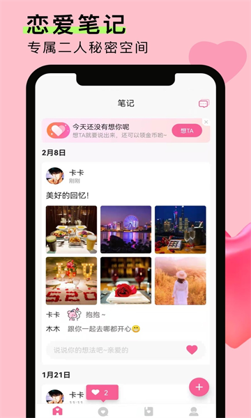 情侣恋爱笔记安卓直装版图1