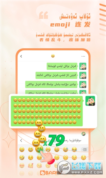 BARMAK维语输入法最新版图2