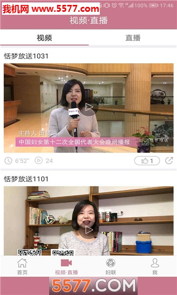 中国妇女报