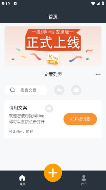 提词king