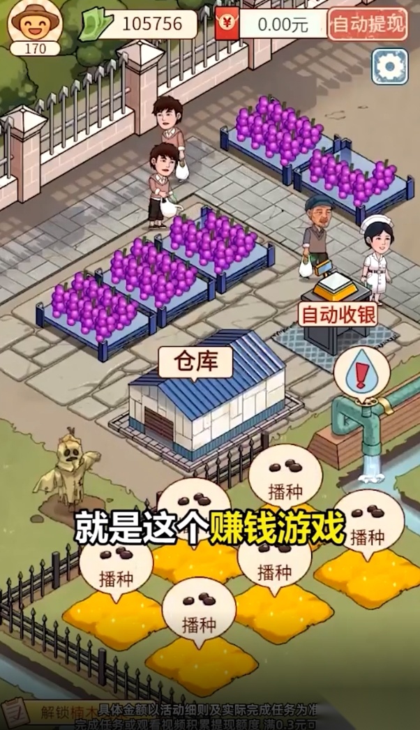 口袋田园红包版
