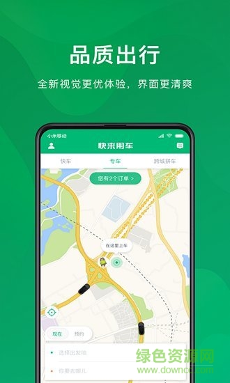 快来用车通用版图1